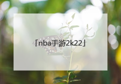 「nba手游2k22」nba手游2k20中文版下载苹果